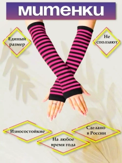 Длинные митенки аниме в полоску малиновые