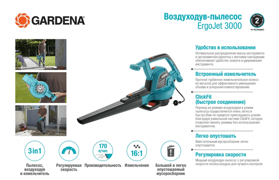 Электрическая воздуходувка Gardena ErgoJet 3000 с функцией всасывания