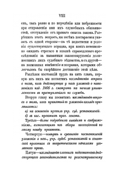Об ответственности должностных лиц судебного ведомства за преступления и проступки по службе | А.И. Бардский