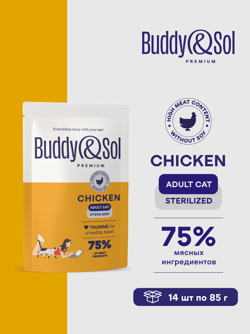 Паучи Buddy&Sol PREMIUM ADULT STERILIZED для стерилизованных кошек курица в соусе 85 г