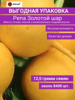 Репа Золотой шар