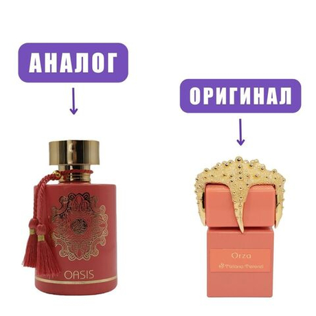 AL HAMBRA OASIS edP 100ml lady (версия Tiziana Terenzi Orza)марк