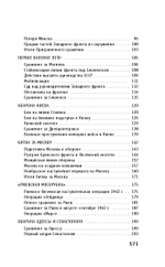 История Великой Отечественной войны 1941–1945 гг. в одном томе