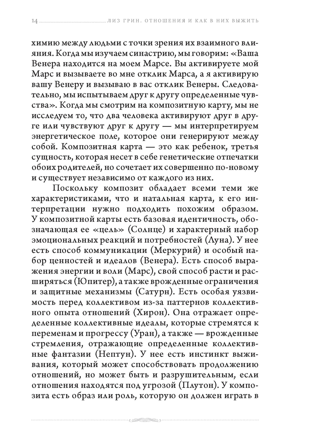 Отношения и как в них выжить. Семинары по психологической астрологии