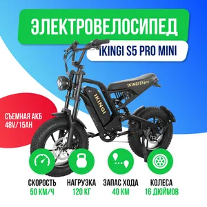 Электровелосипед IKINGI S5 PRO MINI (48V/15Ah) - Черный фото №2