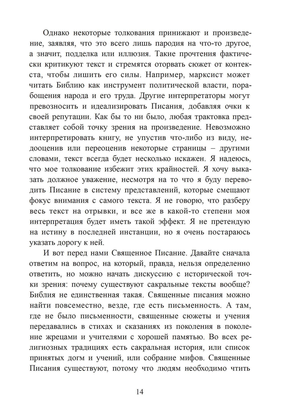 Библия как сновидение: юнгианское толкование