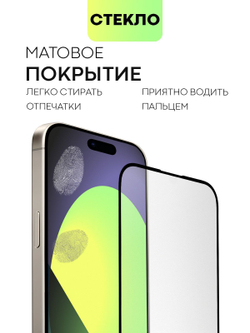 Матовое стекло BROSCORP для Apple iPhone 15 Pro (арт.IP15PRO-FSP-GLASS-MATTE )