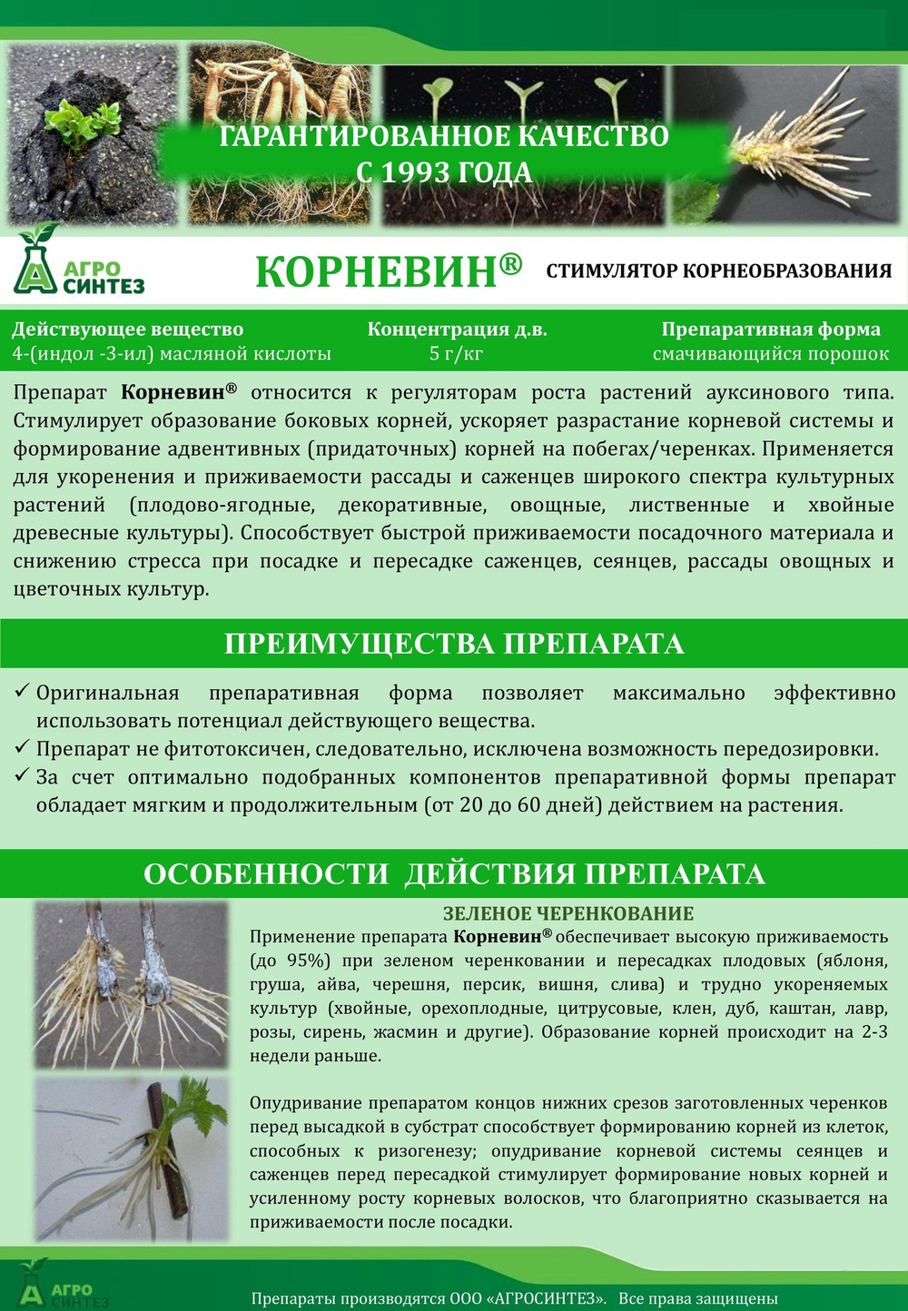Корневин для растений 1000гр