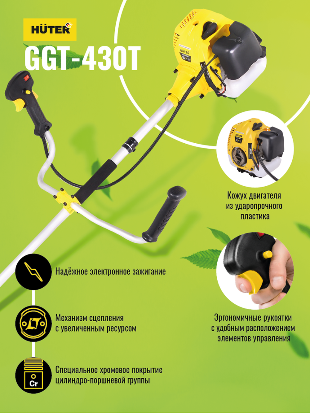 Триммер бензиновый Huter GGT-430T