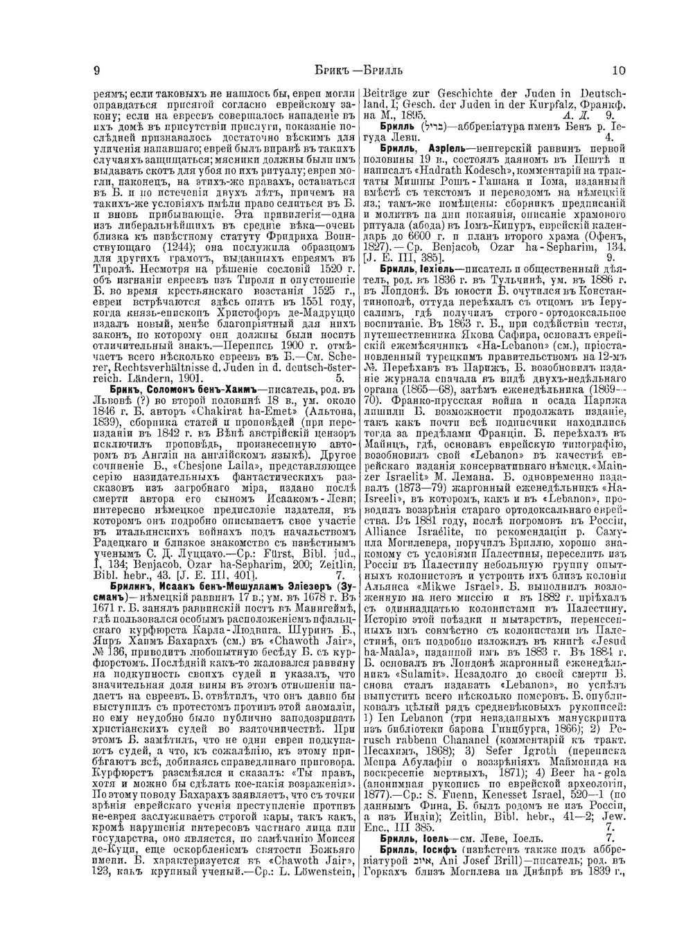 Еврейская Энциклопедия. Том 5. Брессюир - Гадасси | Л. Каценельсон