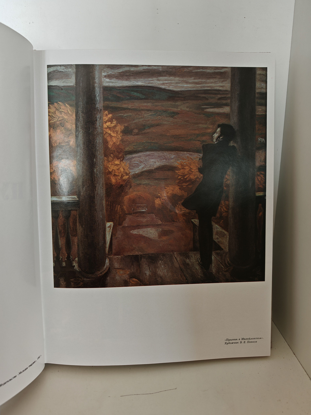 Пушкиногорье