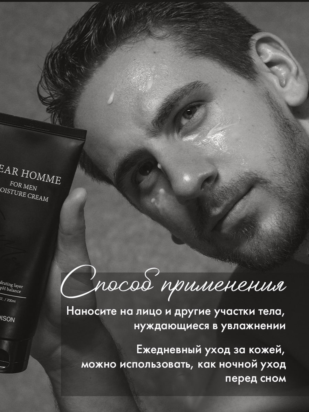 Мужской крем для лица Dear Homme Moisture Cream Dr.Hedison