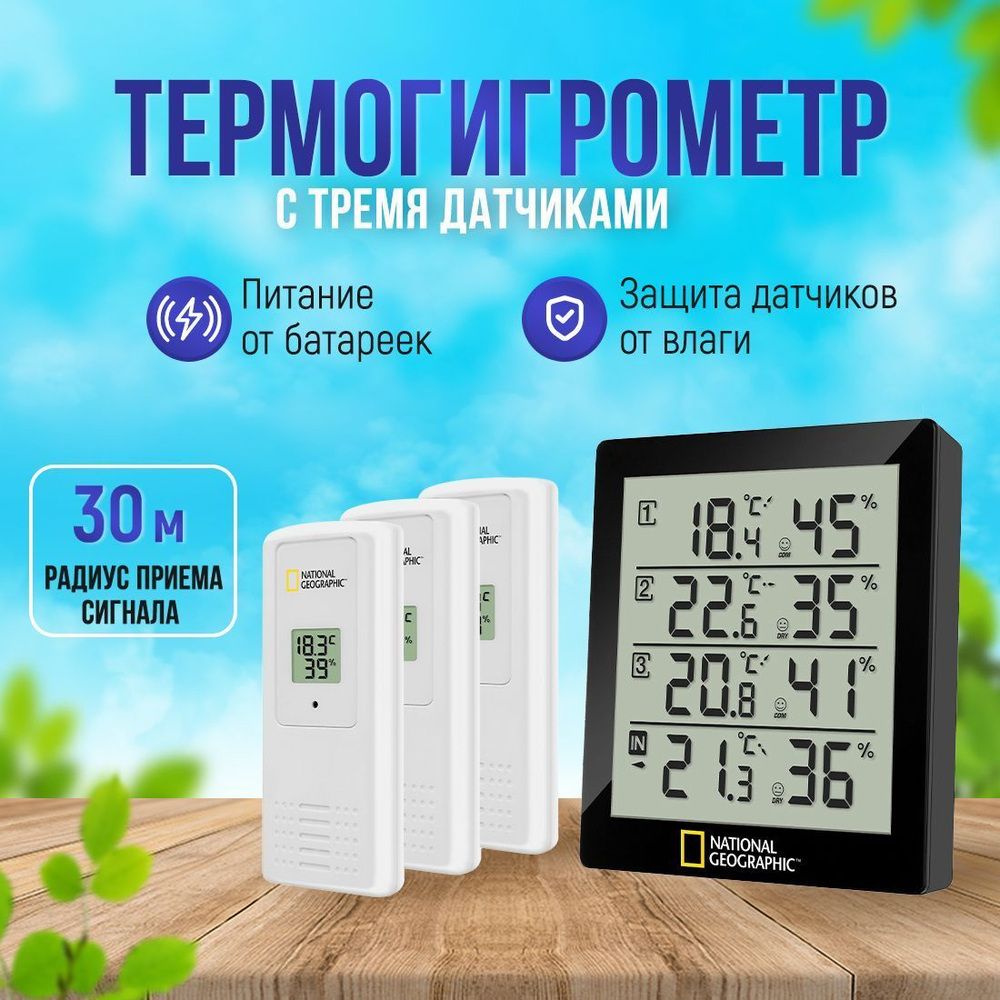 Термогигрометр Bresser National Geographic с тремя датчиками, черный