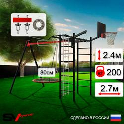 Уличный спортивно-игровой комплекс Sv Sport У3143КП1 (Турник/Гнездо 80см/Подвесы на подш/Щит баскет/Кронш бокс/Канат/Кольца/Лестница)