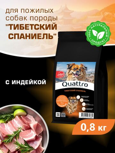 Корм сухой для пожилых собак породы Тибетский спаниель старше 7 лет, с индейкой, 800 гр, QUATTRO