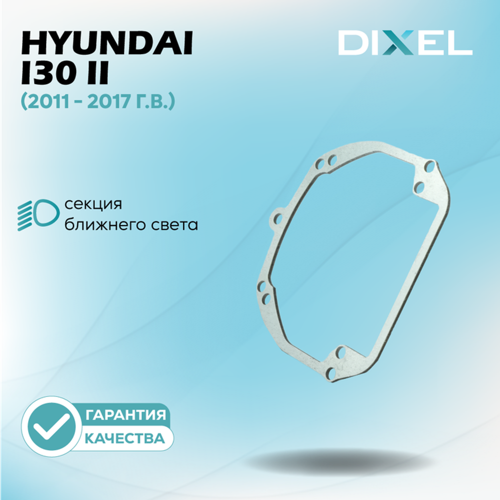 Рамки для Hyundai i30 II (2011 - 2017 г.в.) на 3/5R