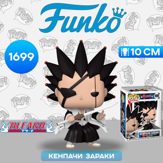 Фигурка Funko POP! Animation Bleach Kenpachi Zaraki (1699) 76683 / Фигурка Фанко ПОП! по мотивам аниме "Блич", Кенпачи Зараки