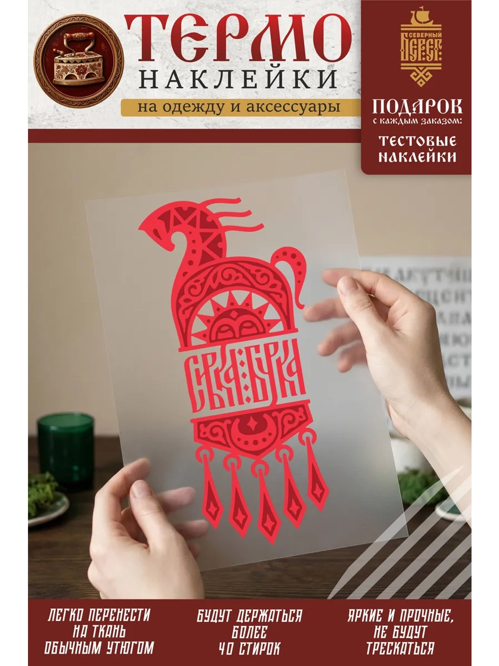 Термонаклейка на одежду, термопринт Сивка Бурка