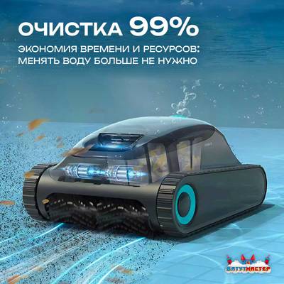 Умный робот-пылесос для бассейна «PoolRider»: сканирование, маршрутизация до 18 000 л/ч