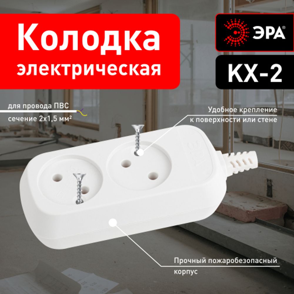 Колодка ЭРА KX-2 2 розетки без зазeмления белая | Колодки