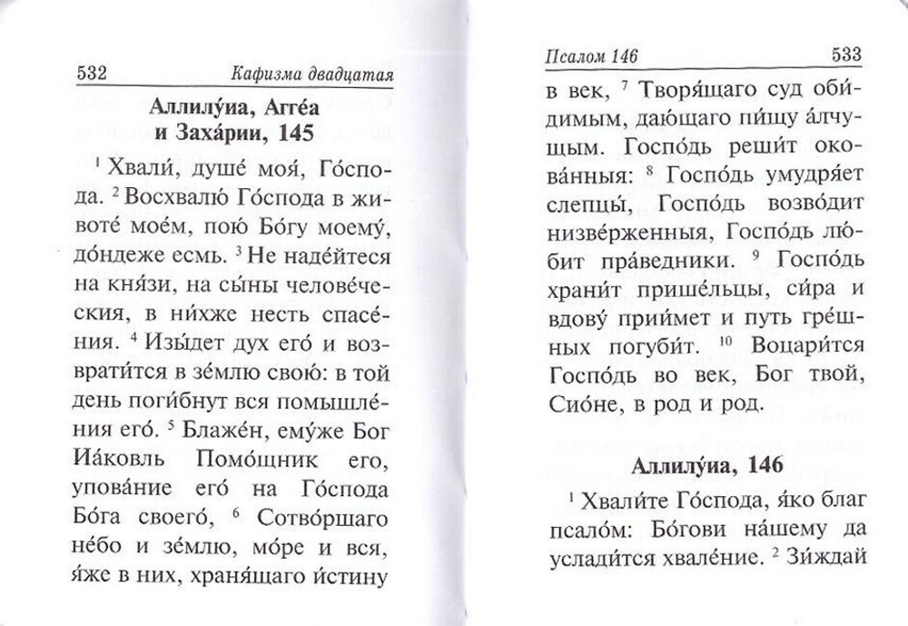 Молитвослов и Псалтирь карманный формат на русском языке (тканевый переплет)