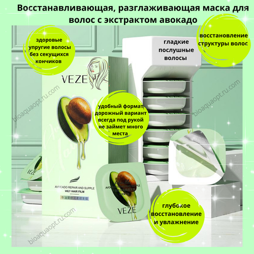 УЦЕНКА%Набор восстанавливающих, разглаживающих масок для волос с экстрактом авокадо, 6*12 гр.
