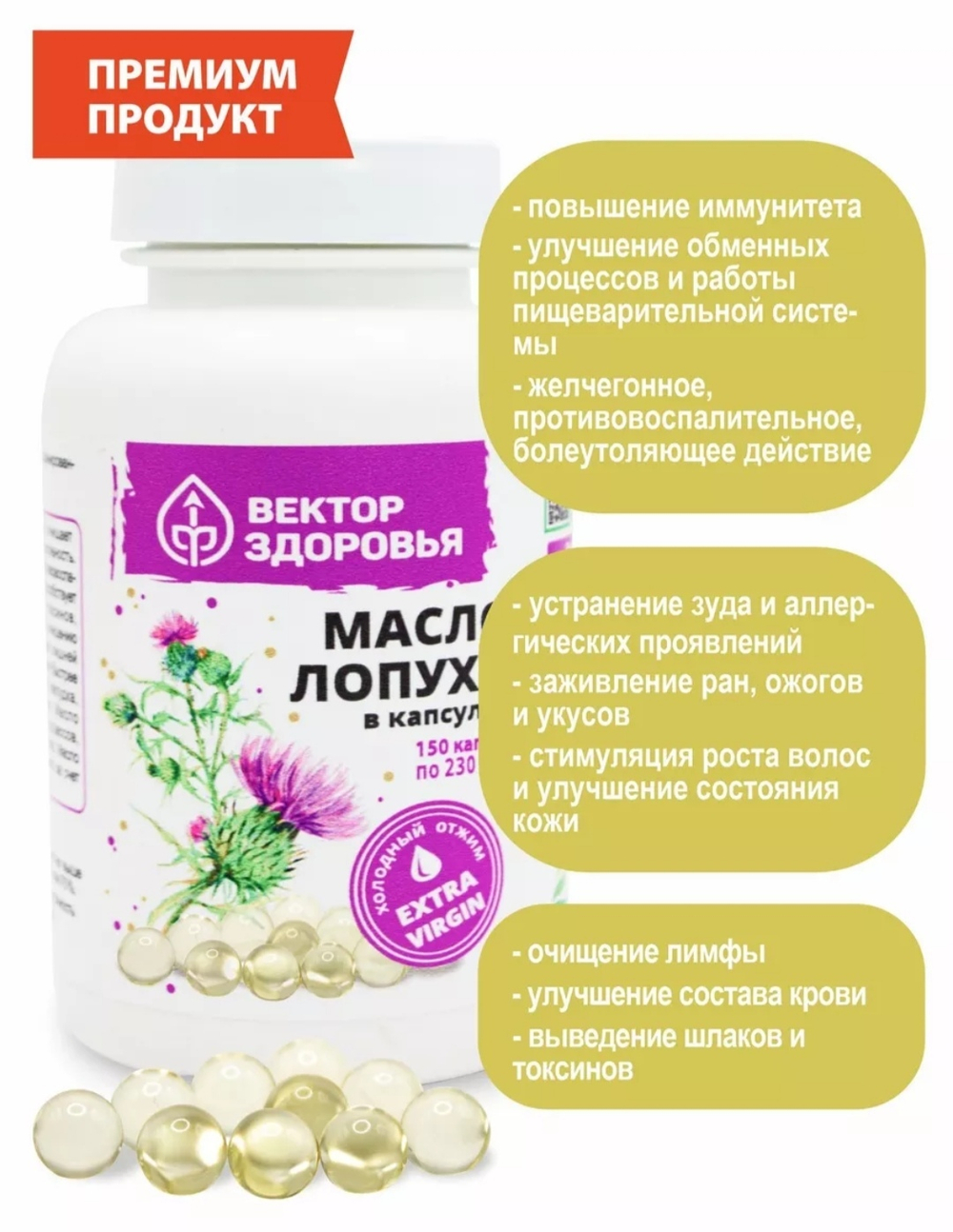 Масло лопуха 150 капсул
