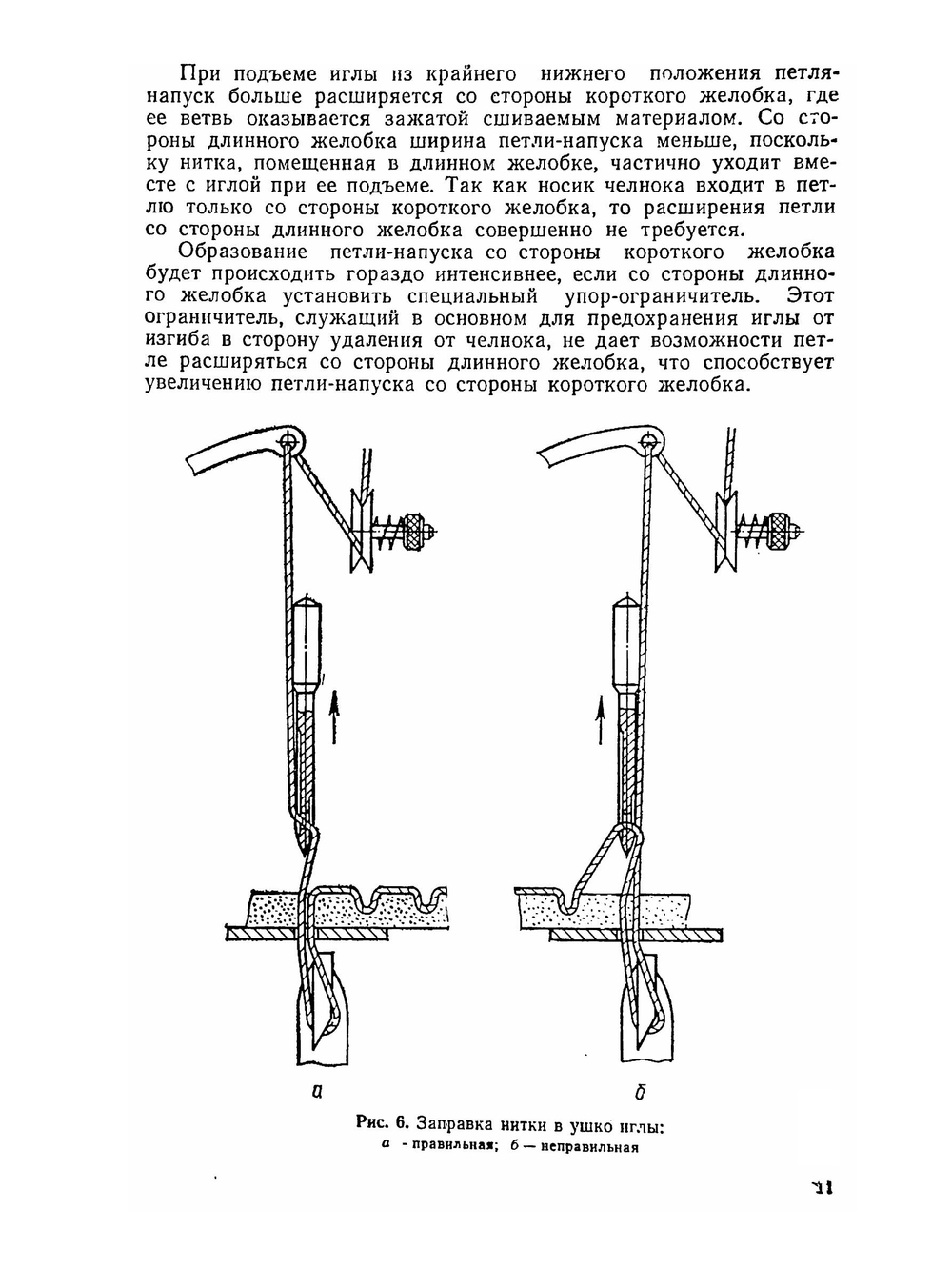 Бытовые швейные машины | А.А. Николаенко; Ф.И. Червяков; А.П. Непряхин; Н. Дремалин