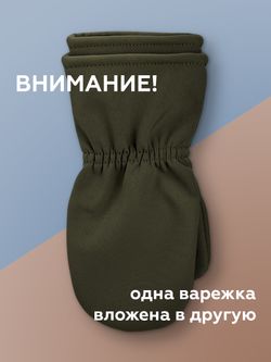 Варежки Softshell (Хакки)
