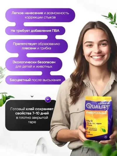 Клей для обоев Универсальный 200 г Quality (пакет)