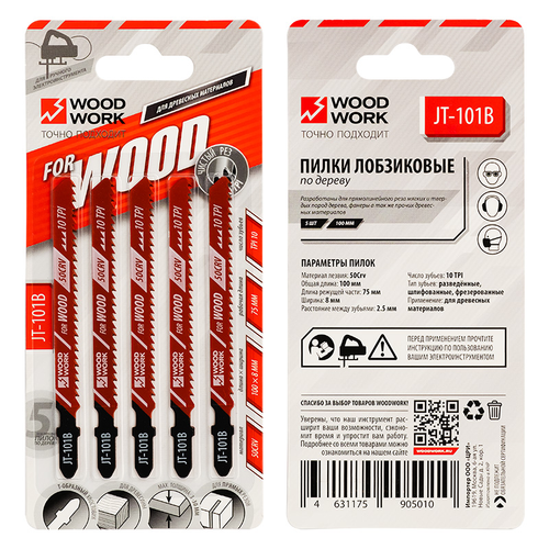 Пилки лобзиковые по дереву Woodwork JT-101B