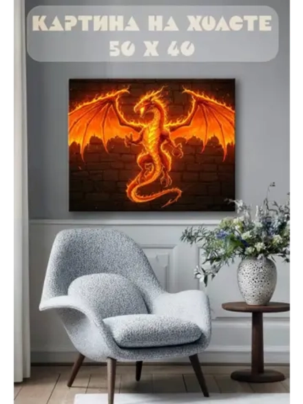 Картина на стену 40 X 50 Дракон