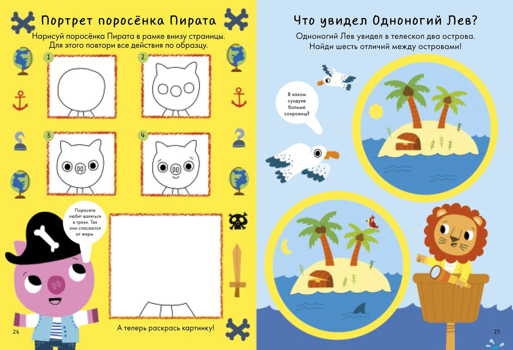 Играем и мастерим. Пираты