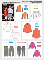 НОВЫЙ ВЫПУСК ЖУРНАЛА Я шью №50 Моменты счастья