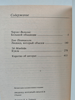 Людоед, который объелся