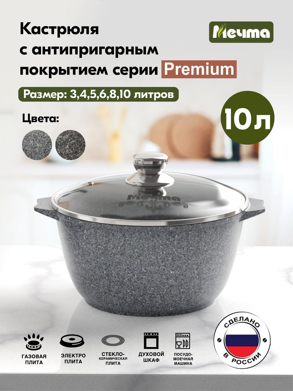 Кастрюля "Мечта" Премиум с крышкой от 3л до 10л