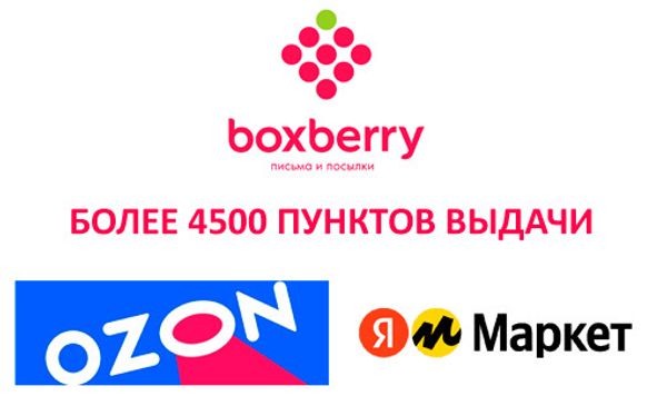 Новая служба доставки в пункты выдачи Озон и Яндекс.маркет