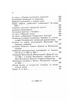 Столетие организации императорских московских театров. Выпуск 1 | В.П. Погожев