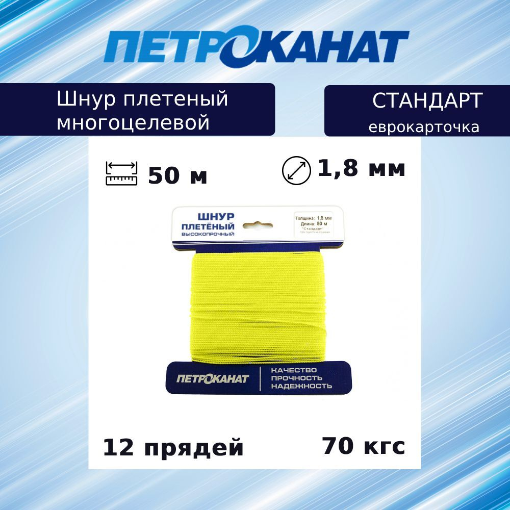 Веревка полипропиленовая 5,0 мм (20 м) еврокарточка