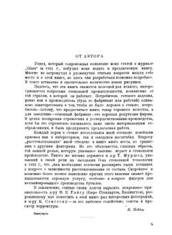 Пороки стекла. Deffects in glass | Педдль К. И.