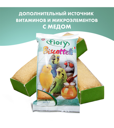 Фиори бисквиты для птиц Biscottelli с медом 35гр.