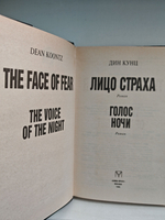Лицо страха. Голос ночи