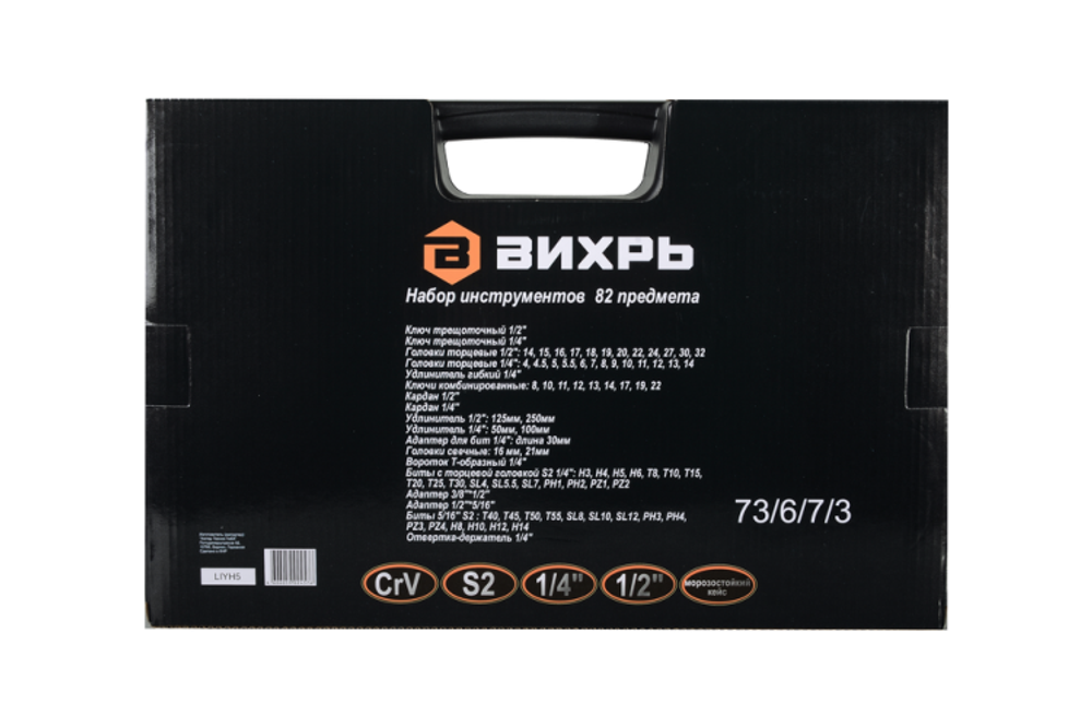 Набор инструментов, 1/2" , 1/4" , CrV, пластиковый кейс 82 предмета Вихрь
