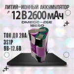 Сборка 3s1p 12v Аккумулятор 18650 DMEGC INR18650-26E 3.7В 2600мАч треугольник