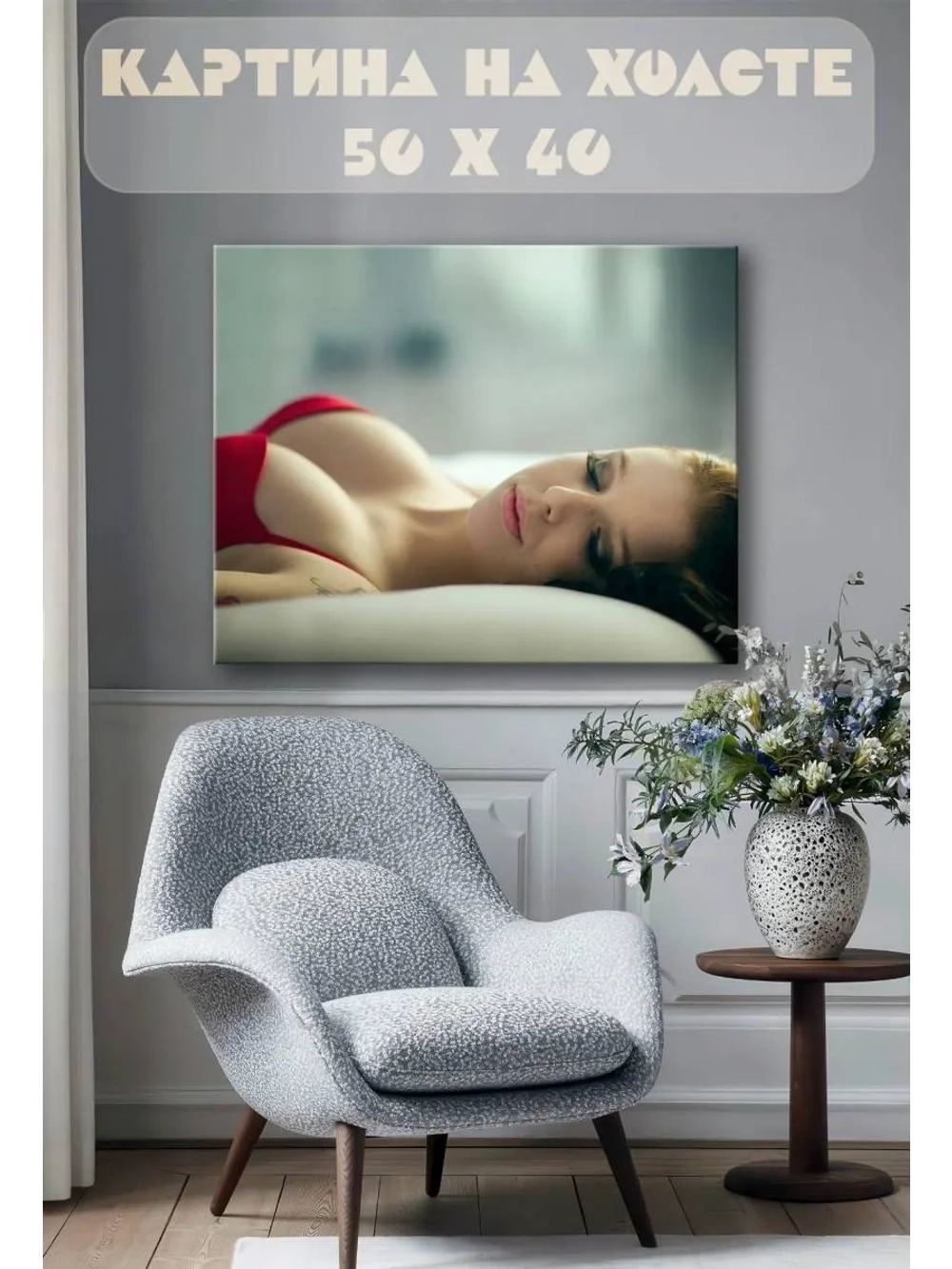 Картина на стену 40 X 50 Девушка