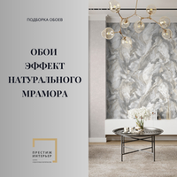 Эффект натурального мрамора