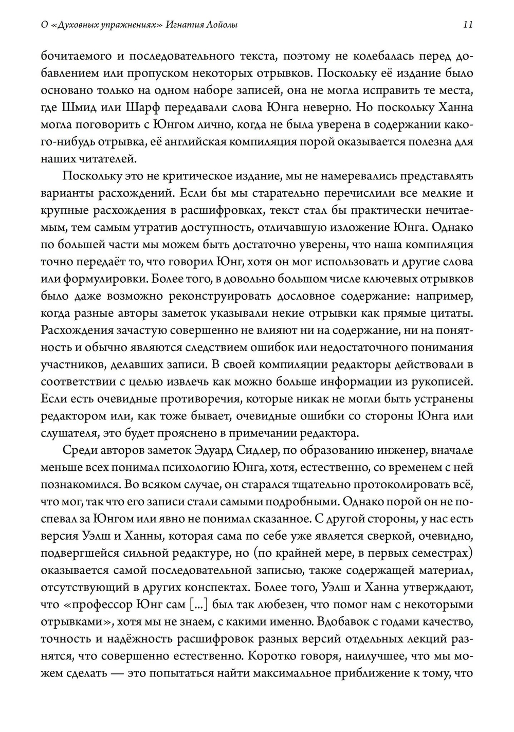 О «Духовных упражнениях» Игнатия Лойолы