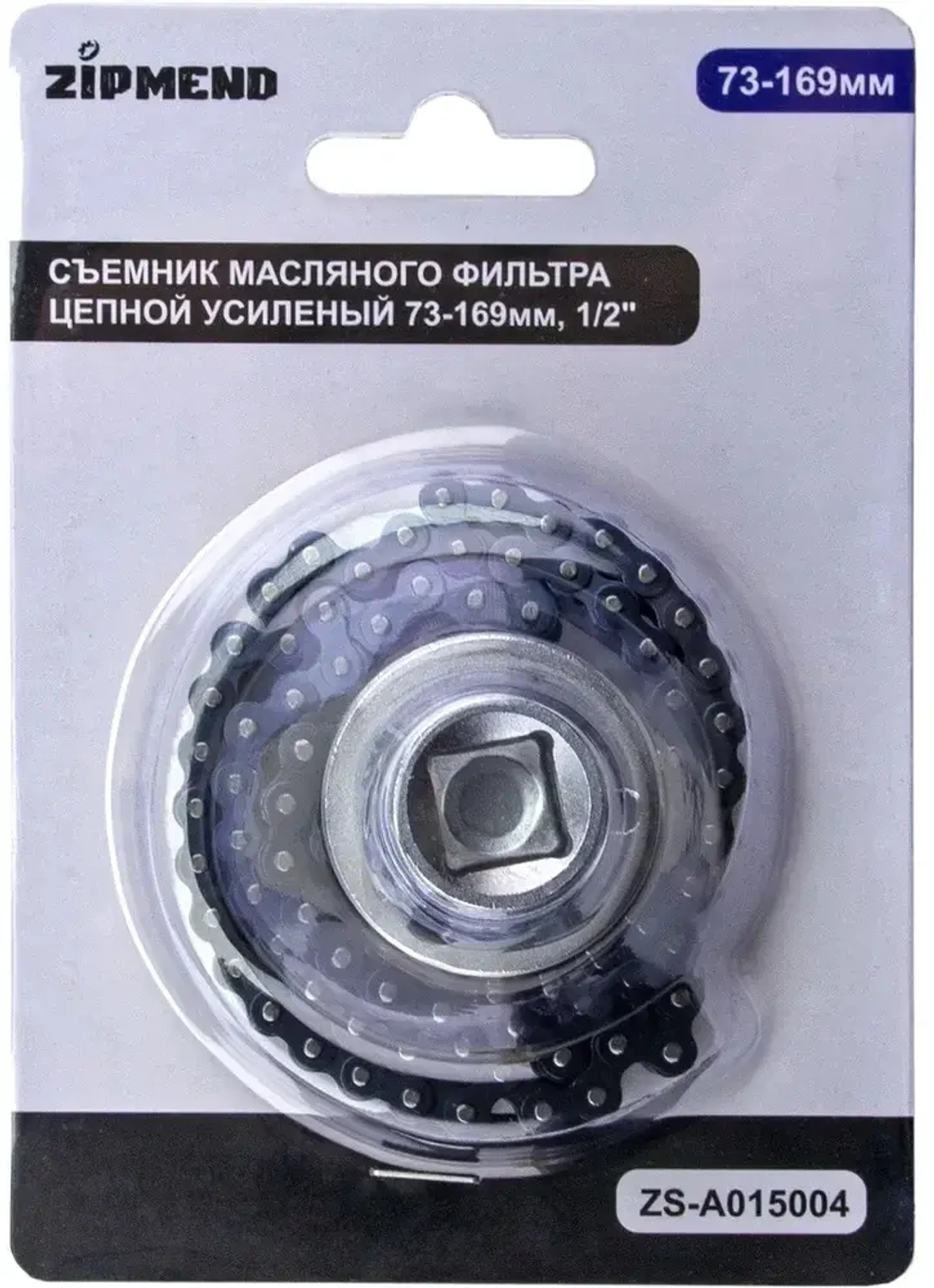 Съемник масляного фильтра цепной усиленный 73–169мм., 1/2''