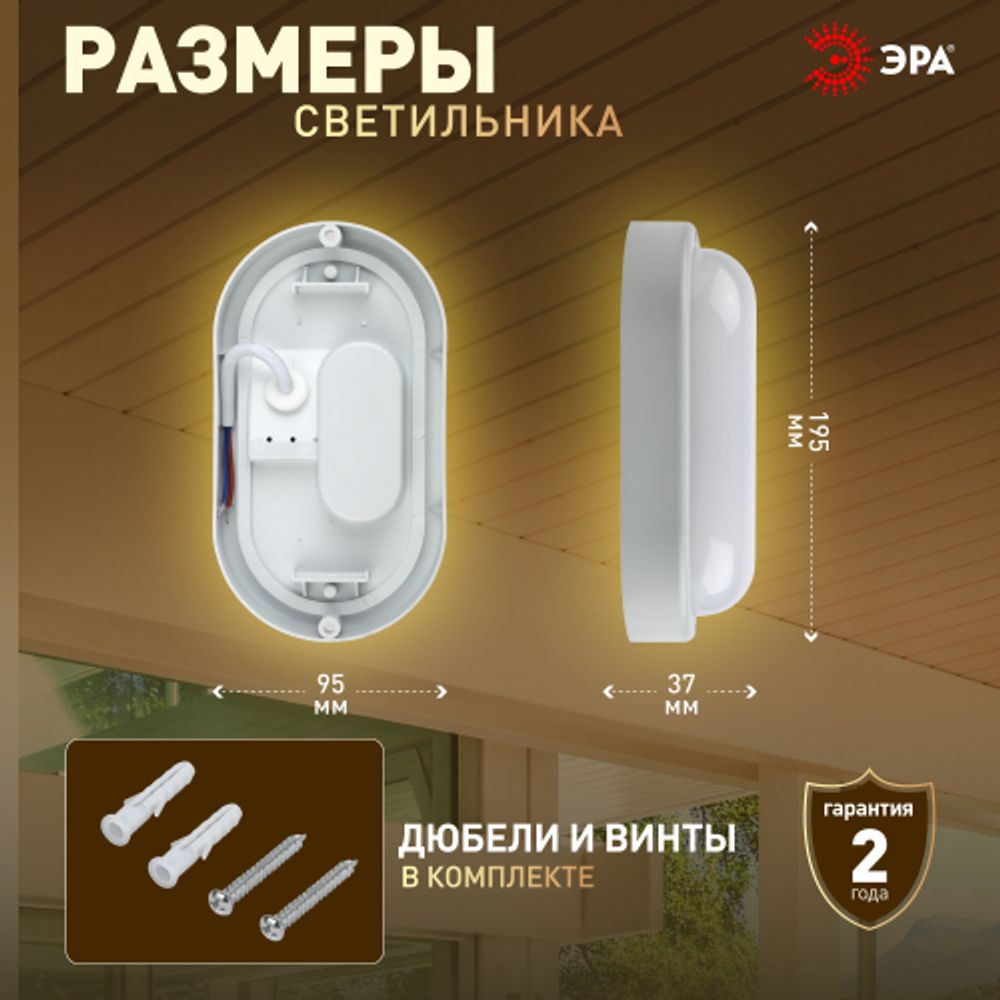 Светильник ЖКХ светодиодный ЭРА SPB-202-0-40K-012 IP65 12Вт 4000К 195x95 овал | Светильники для ЖКХ IP65