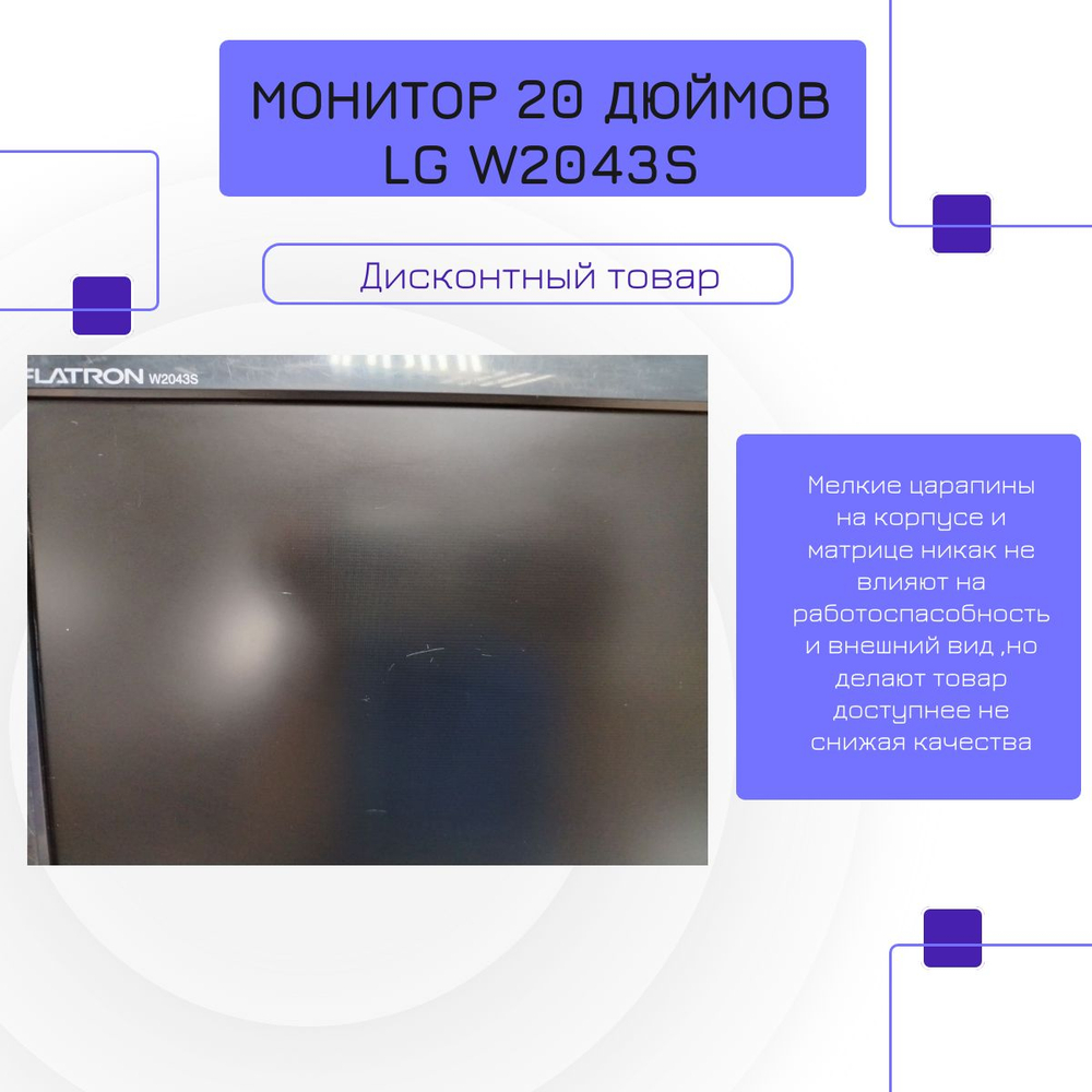 Монитор 20 дюймов , LG W2043S